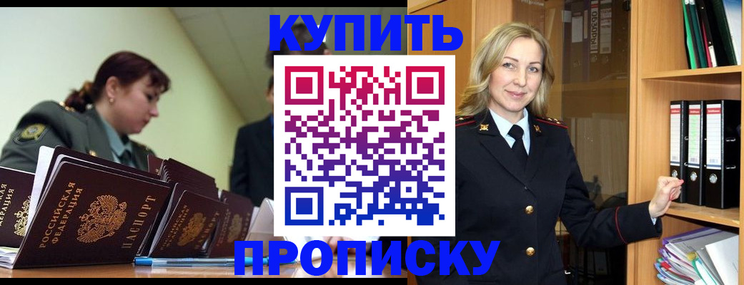 прописка для кредита в Удачном