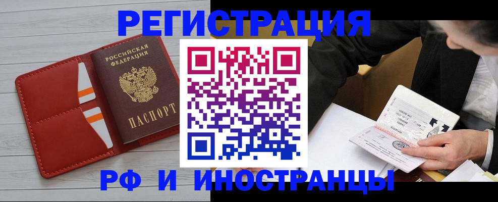 временная регистрация для всех в Удачном