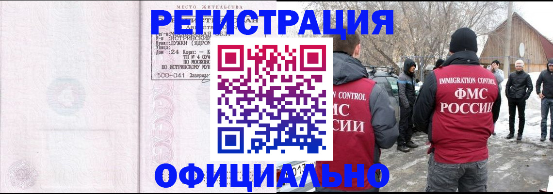 временная регистрация адрес в Удачном