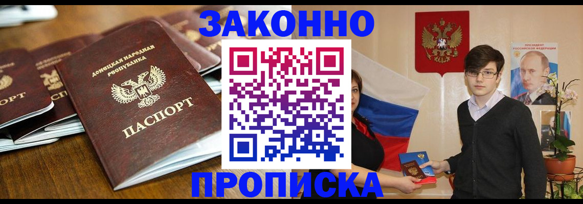 прописка 2025 в Удачном