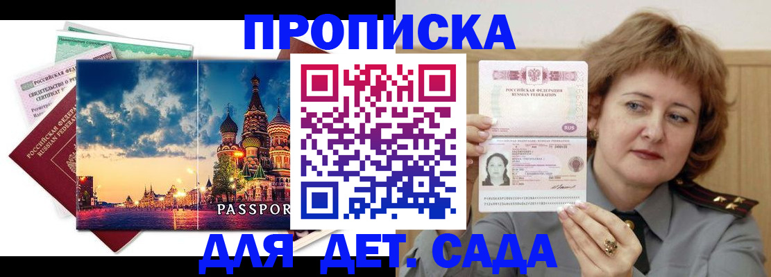 прописка для военкомата в Удачном